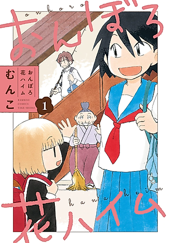 Cover image for Onborou Hana Heim