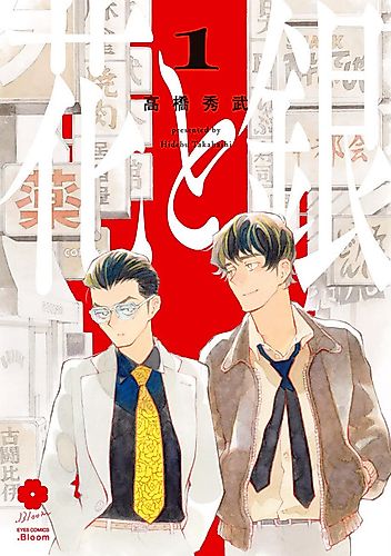 Cover image for Flowers and Silver