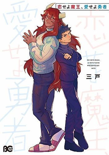 Cover image for The Ex-Hero High-Schooler and the Ex-Demon King Househusband
