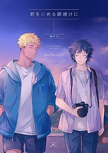 Cover image for Kimi wo Someru Asayake ni