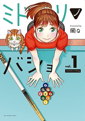 Cover image for Midori no Basho
