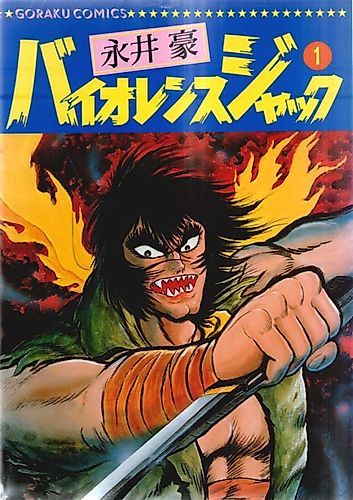 Cover image for Violence Jack