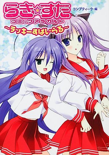 Cover image for Lucky☆Star: Comic a la Carte - Lucky Spiral