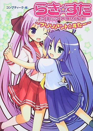 Cover image for Lucky☆Star: Comic a la Carte - Brilliant☆Star
