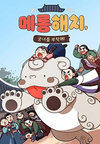 Cover image for Go, Haechi, Go!