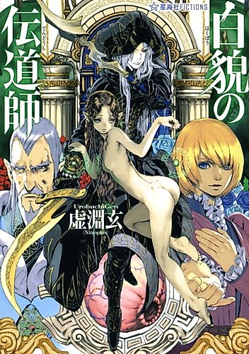 Cover image for Hakubou no Dendoushi