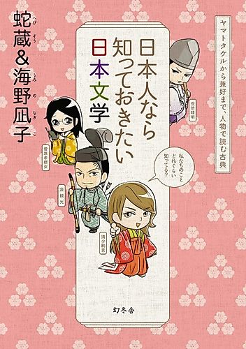 Cover image for Japanese Literature You'd Want to Know If You're Japanese