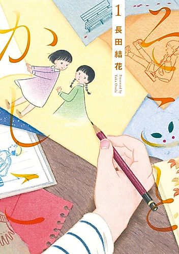 Cover image for Soko to Kashiko
