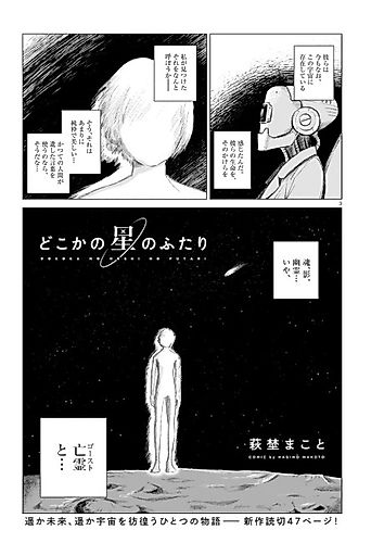 Cover image for Doko ka no Hoshi no Futari