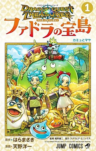 Cover image for Dragon Quest Treasures: Another Adventure Fadora no Takarajima