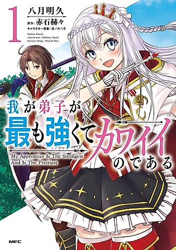 Cover image for My Apprentice Is the Strongest and Is the Prettiest