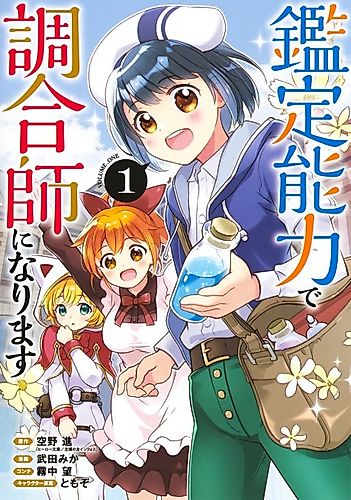 Cover image for Kantei Nouryoku de Chougoushi ni Narimasu