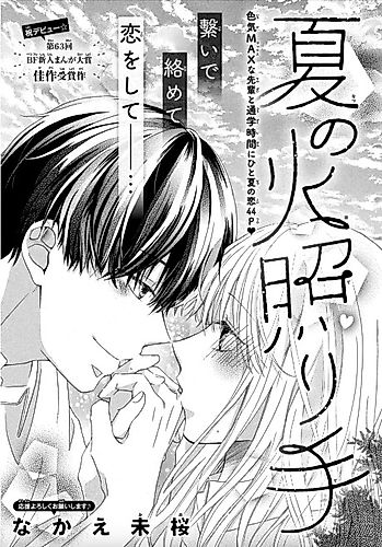 Cover image for Natsu no Hoterite