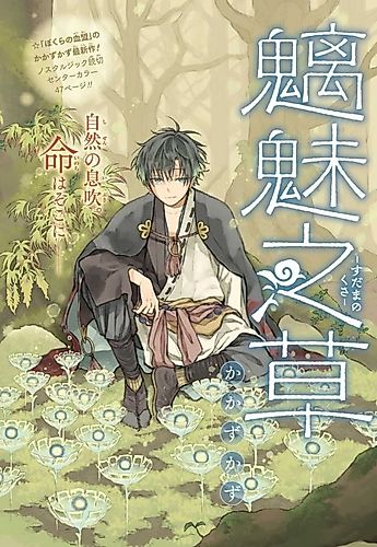 Cover image for Sudama no Kusa