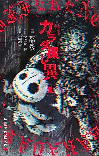 Cover image for Karada Sagashi I