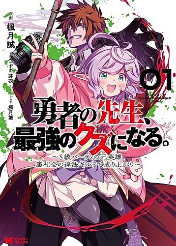 Cover image for Brave Teacher, Became the Strongest Trash.
