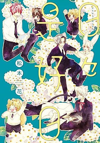 Cover image for Nichinichi Kore Koujitsu