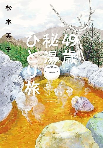 Cover image for 49-Sai, Hitou Hitoritabi