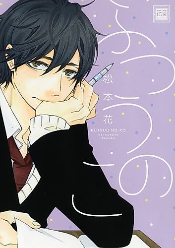 Cover image for Futsuu no Ko