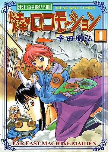 Cover image for Far East Machine Maiden