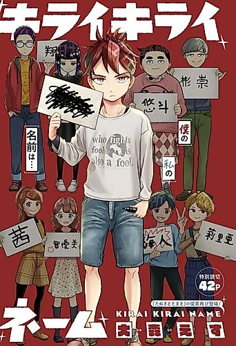 Cover image for Kirai Kirai Name