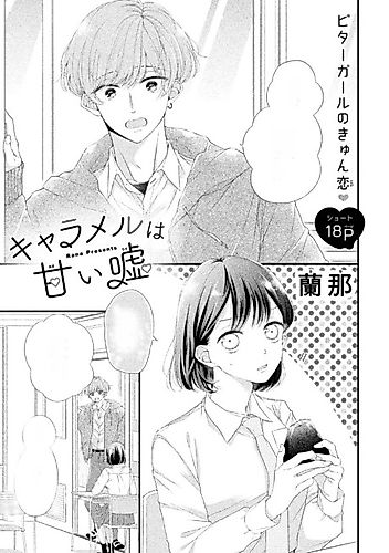 Cover image for Caramel wa Amai Uso