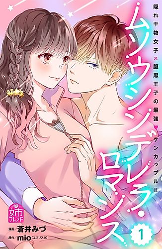 Cover image for Musou Cinderella Romance