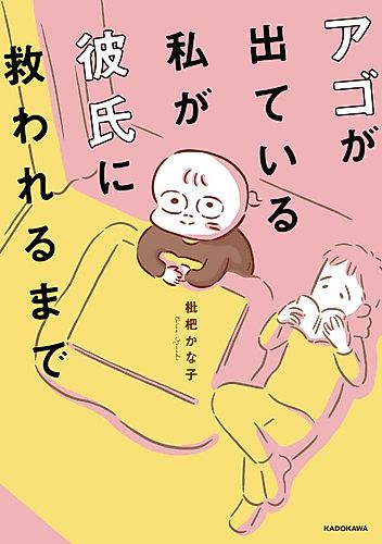 Cover image for Ago ga Deteiru Watashi ga Kareshi ni Sukuwareru made