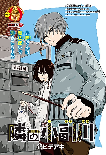 Cover image for Tonari no Osoegawa