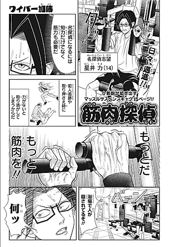 Cover image for Kinniku Tantei