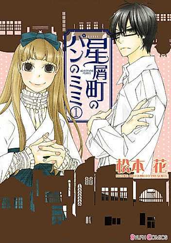Cover image for Hoshikuzu Machi no Pan no Mimi