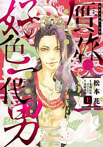 Cover image for Gabsaku Koushoku Ichidaiotoko