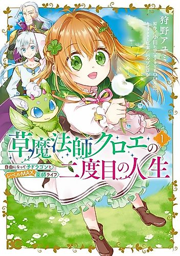 Cover image for My New Life as a Grass Mage: Living Freely with a Baby Dragon and Overpowered Alchemy