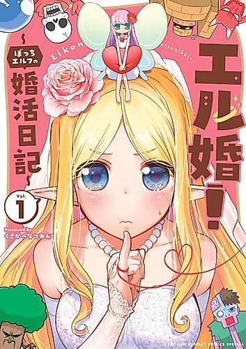 Cover image for Elkon! The Lonely Elf's Marriage Hunting Diary