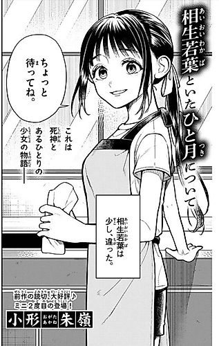 Cover image for About My Month with Aioi Wakaba
