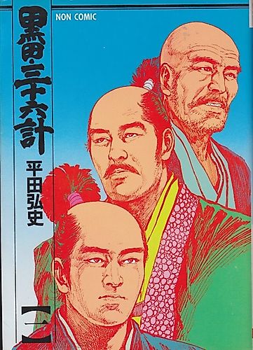 Cover image for Kuroda Sanjuurokkei