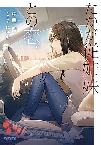 Cover image for Taka ga Itoko to no Koi
