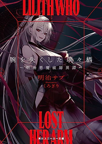 Cover image for Ude wo Nakushita Lilith