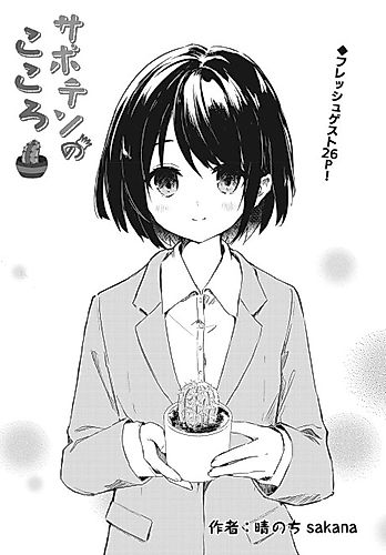 Cover image for Cactus' Heart