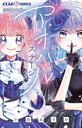 Cover image for Aoharu Stage: Watashi to Himitsu no Butai Hime