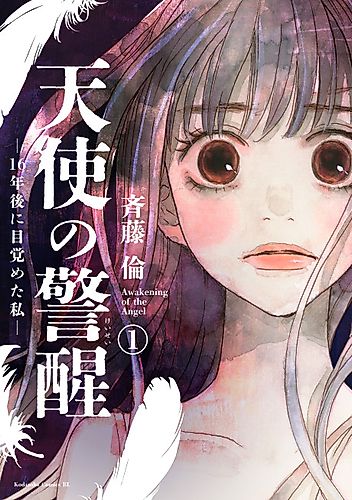 Cover image for Awakening of the Angel