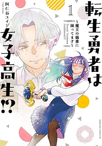 Cover image for Tensei Yūsha wa Joshikōsei!?