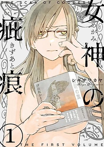 Cover image for The Scar of Goddess