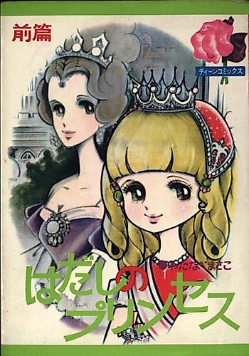Cover image for The Barefoot Princess