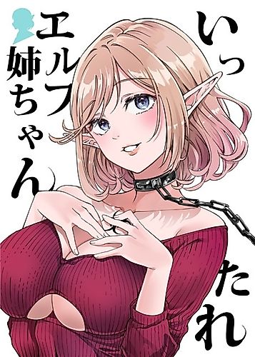 Cover image for Elf-neechan, Cum On