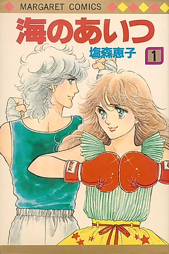 Cover image for Umi no Aitsu