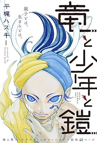 Cover image for Ryuu to Shounen to Yoroi