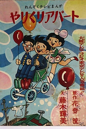 Cover image for Yari Kuri Apaato