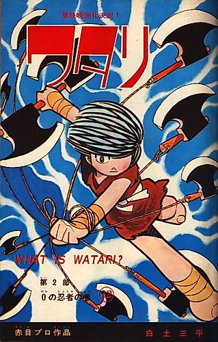 Cover image for WHAT IS WATARI?