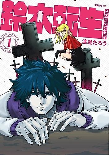 Cover image for Suzuki Tensei